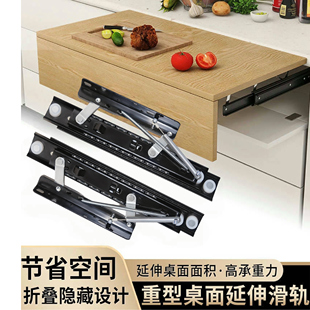 上升台面滑轨抽拉桌面轨道折叠书桌延长飘窗导轨隐形升降跳台配件