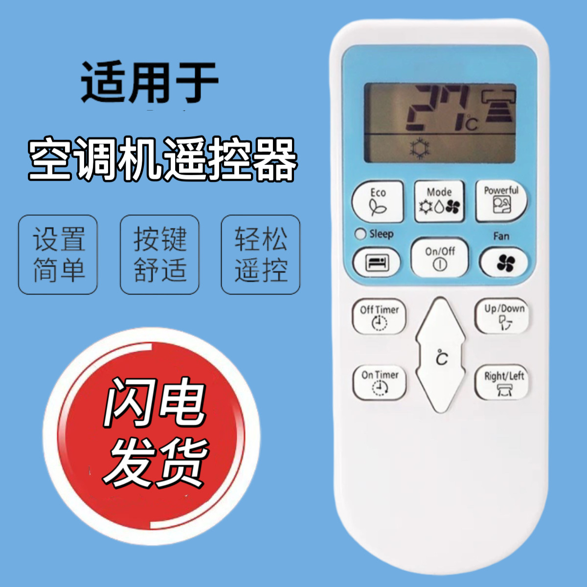 空调冷气遥控器RZEA14467