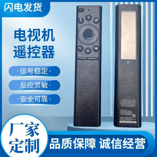 适用于三星电视机太阳能语音遥控器BN59-01390A BN59-01390B