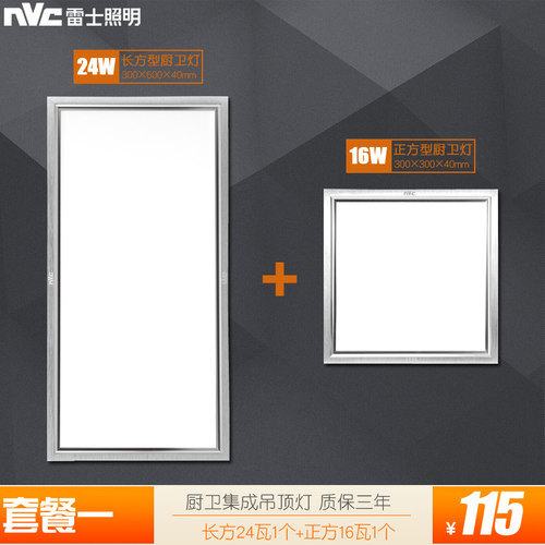 雷士照明LED厨房卫生间吸顶灯
