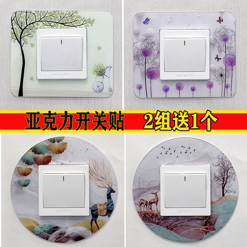 小饰亦饰开关贴防水免粘