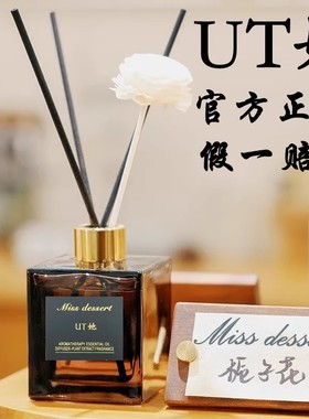 官方正品UT她香薰UTA尤她香栀子花香薰家用持久留香清新空气车载