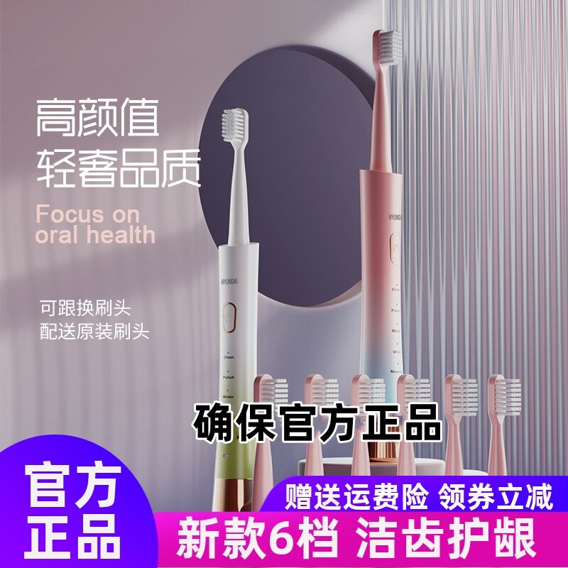 HYUNDAI小蛮腰渐变色高频声波电