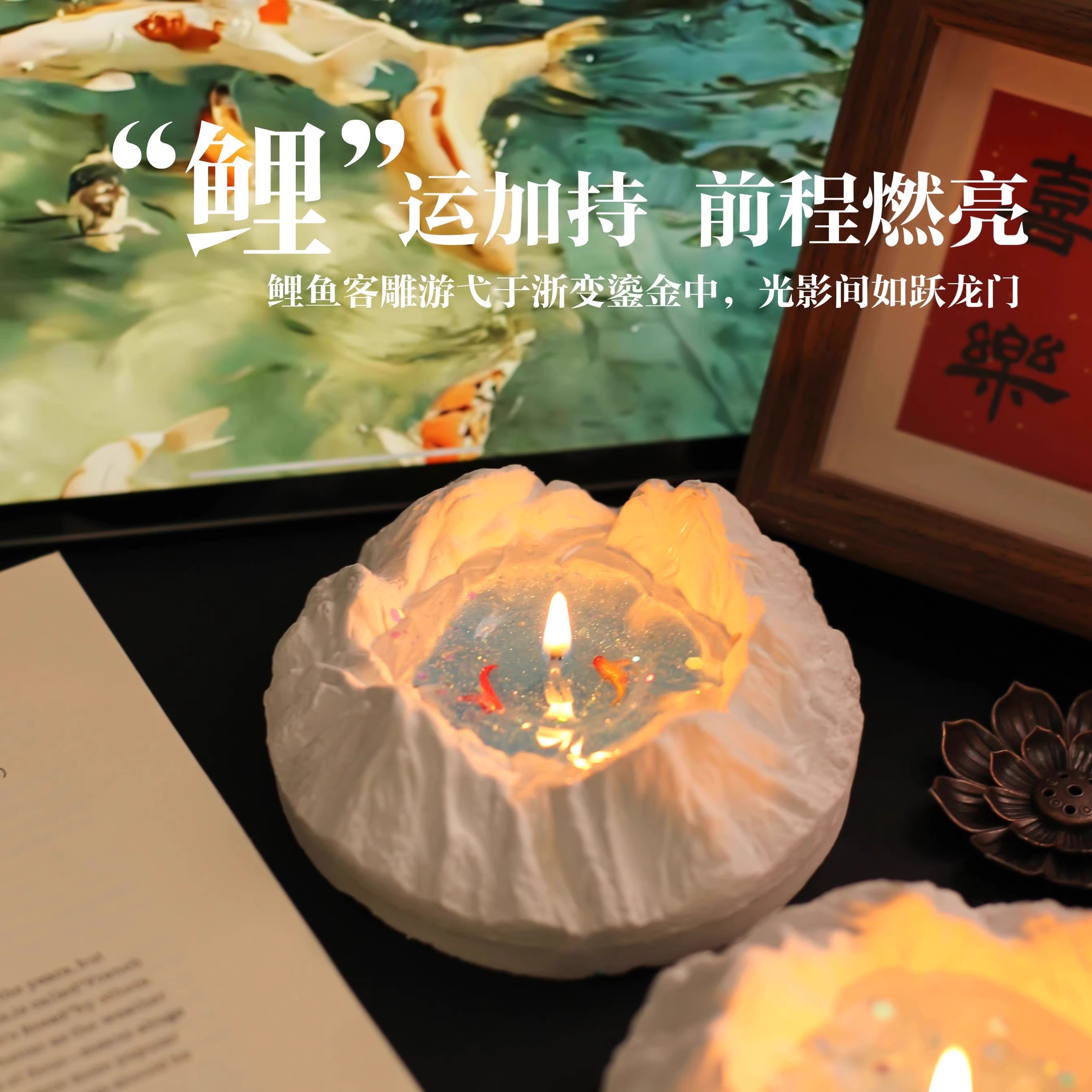 锦鲤香薰蜡烛文创考研上岸好运