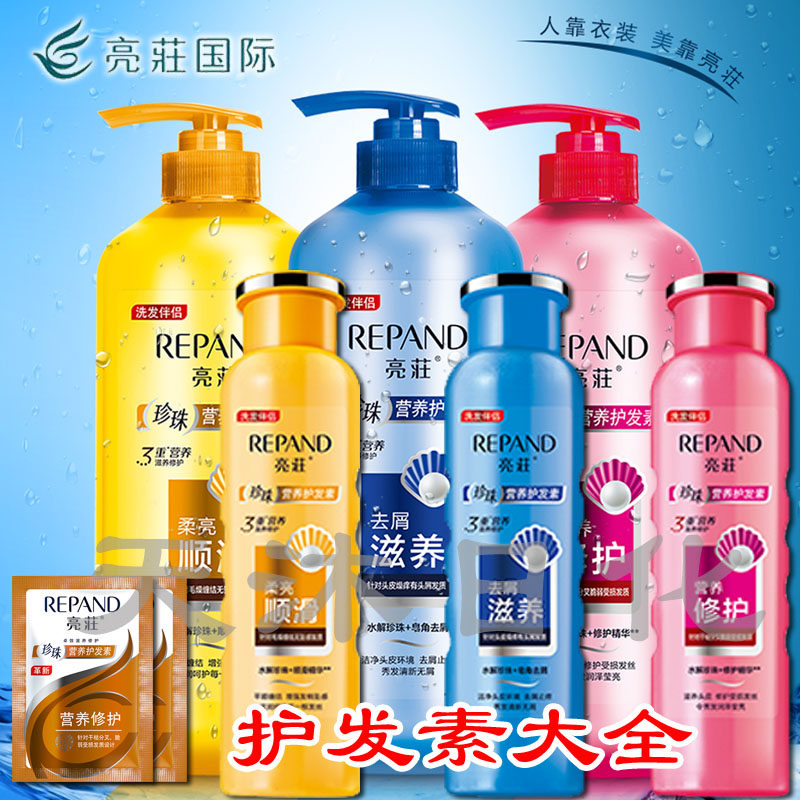 亮莊去屑滋养焗油护发素