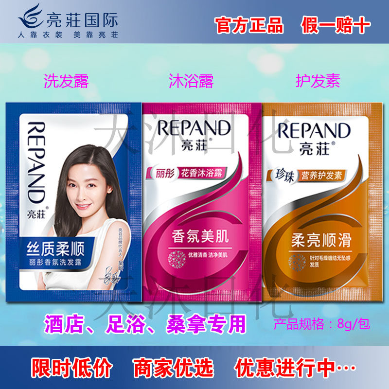 亮莊洗发水沐浴露套装洗头膏袋装洗发水亮庄洗发水袋装亮莊洗发露