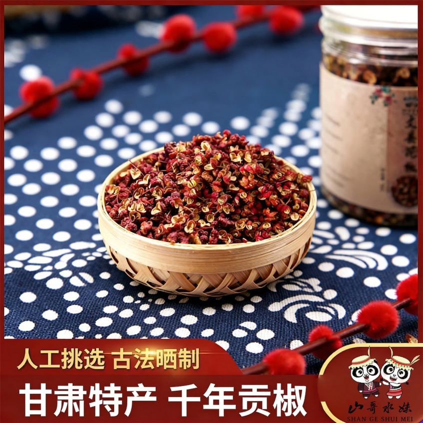 山哥水妹花椒大红袍甘肃文县特产粒手工罐装100g食用优选产地直发