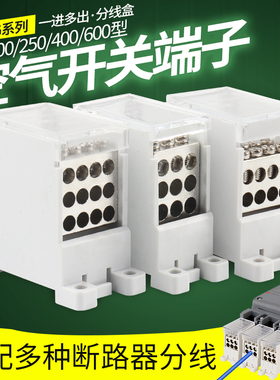 FJ6G空气开关接线端子座100/250/400A一进多出塑壳断路器分线端子