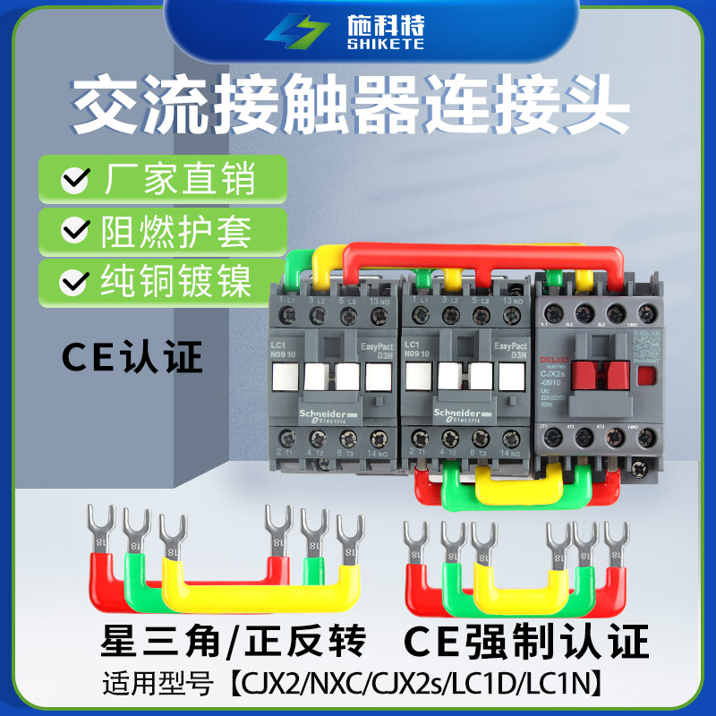 交流接触器连接片CJX2-3210 46/57mm接触器短路条 2/3位铜短接片 电子/电工 接线端子 原图主图