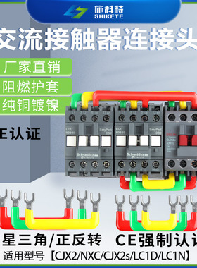 交流接触器连接片CJX2-3210 46/57mm接触器短路条 2/3位铜短接片