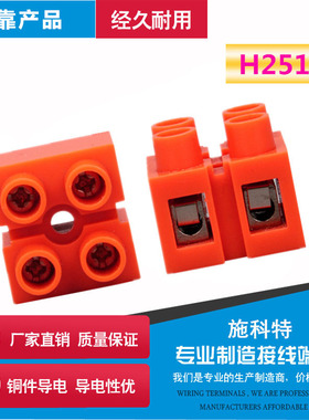 H2519-2接线座2P位电线连接器接线柱端子排端子台接线排接线器