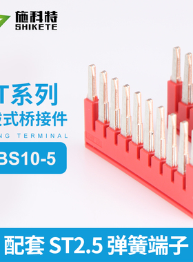 FBS10-5弹簧接线端子排短接片STTB2.5中心连接条短接条ST2.5-TWIN