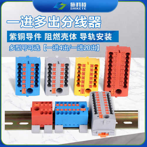 导轨式6X2.5mm一进多出分线器