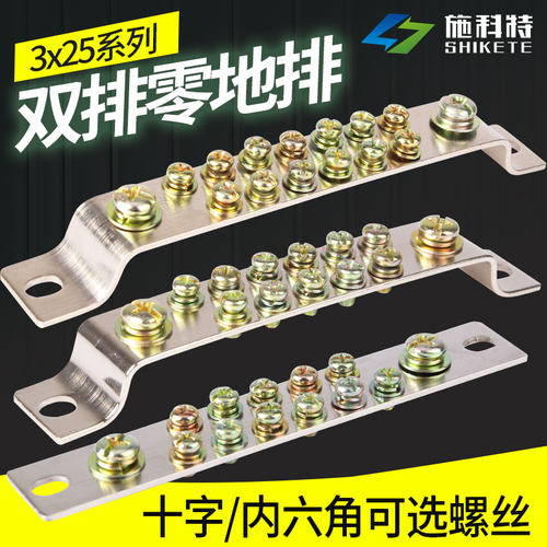 3*25双排零线地线排桥型并线铜排