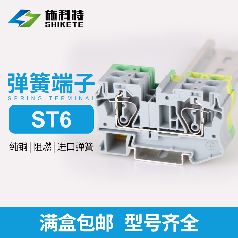 st6弹簧接线端子排6mm接线柱平方