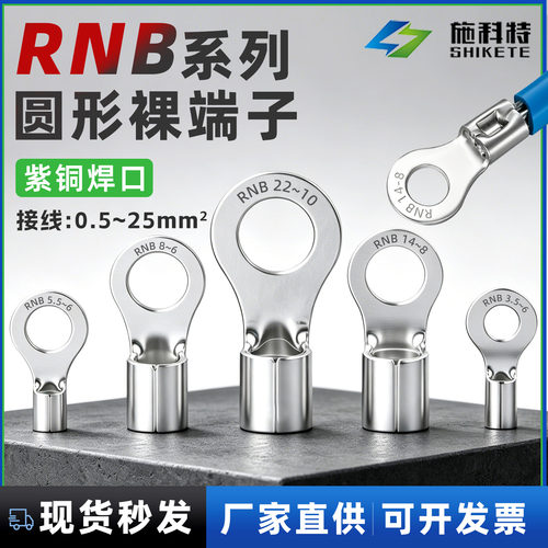RNB冷压接线裸端子1.25/2/3.5/5.5紫铜圆形线鼻子Y型U型加厚焊扣