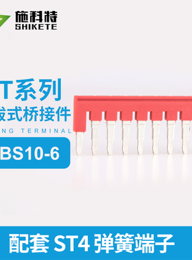 FBS10-6弹簧接线端子短接片ST4二进二出中心连接条短接条ST4-TWIN