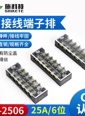 TB-2506L 端子排 6位25A 接线排 2.5MM 接线板 接线柱 TB接线端子
