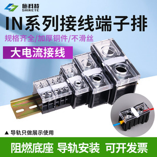 IN411导轨式接线端子IN12BK日式大功率接线座13/20/30电线接线柱