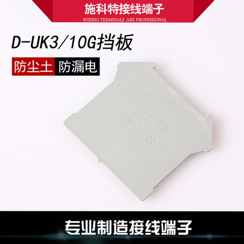 接线端子终端挡板分组隔板
