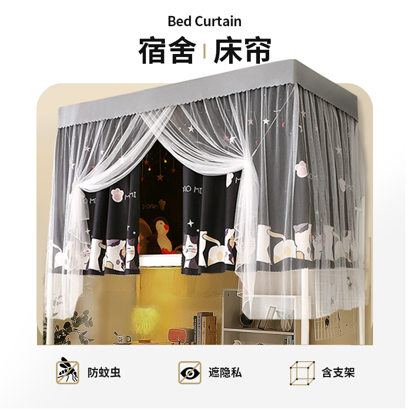 学生宿舍遮光床帘一体式
