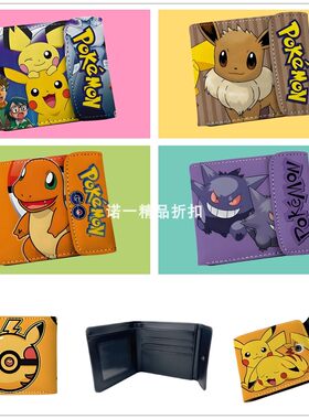 皮卡丘周边儿童钱包二次元男女短款零钱包2025新款小学生钱夹卡包