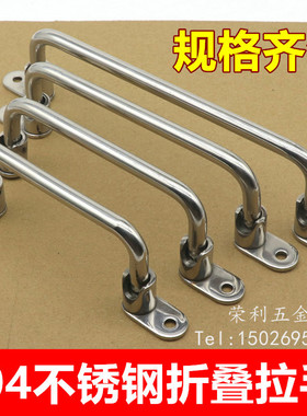 304不锈钢折叠拉手UWFASNS138/158/180/218工业重型设备外装把手