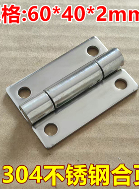 CL140铰链304不锈钢合页有孔明装活动铰链 电箱电柜门合页60*40mm