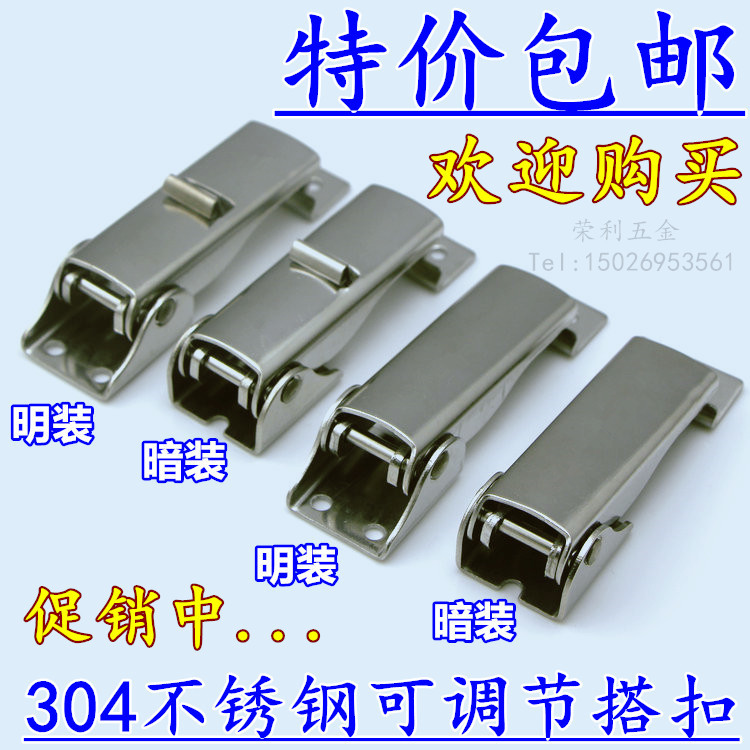 304不锈钢可调节搭扣 重型工业机械设备可调柜体箱扣卡扣钩扣锁扣