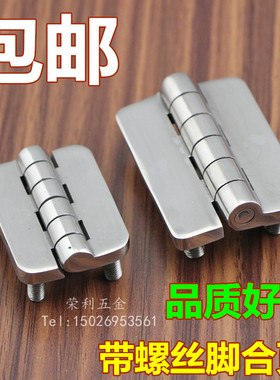 304不锈钢带螺纹铰链CL209 动力柜铰链 配电箱柜门铰链 海坦HL009