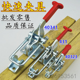 锁夹 40341 压紧器 431 快速夹具 夹钳40323 搭扣锁扣 箱扣 门闩式