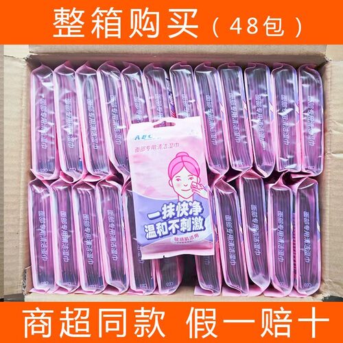 ABC卸妆湿巾深层清洁温和便携