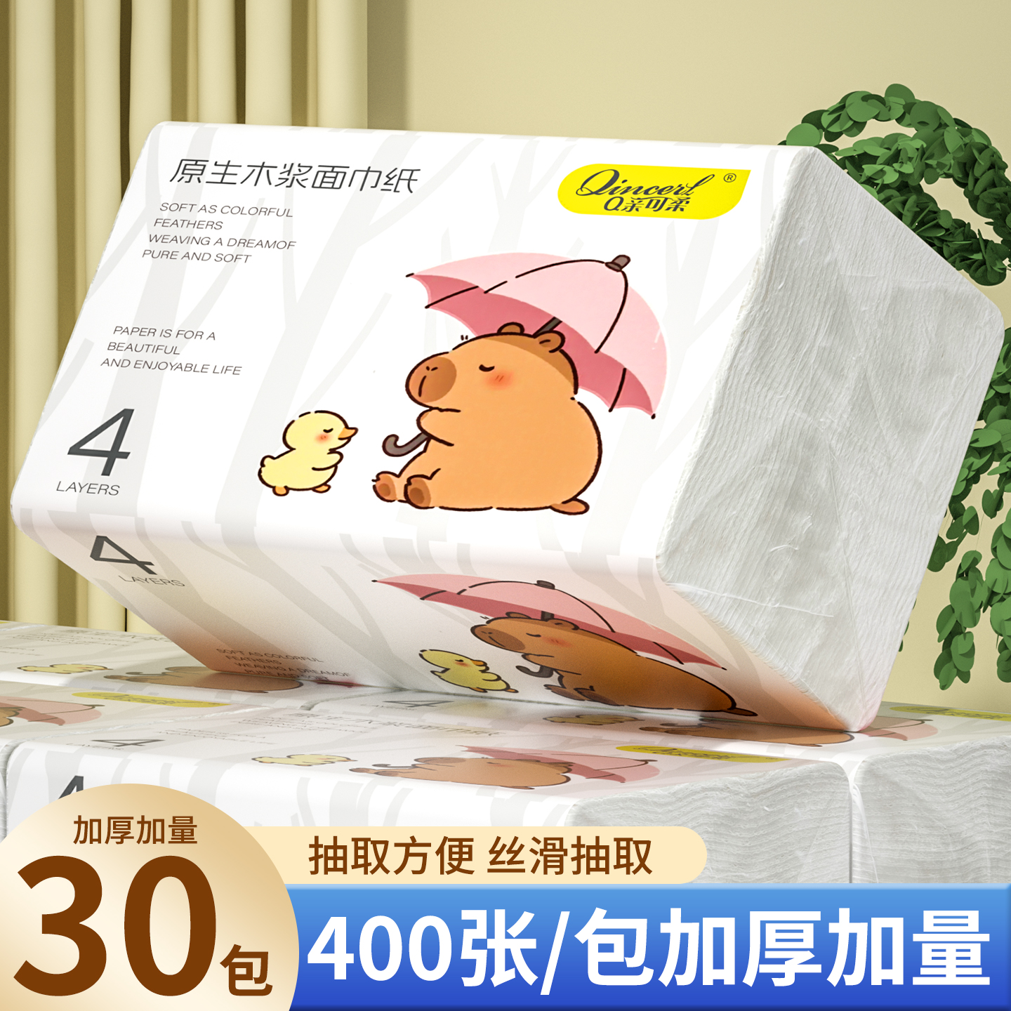 30包整箱装抽取式卫生纸巾餐巾纸擦手纸抽实惠装厕纸巾家庭囤货装