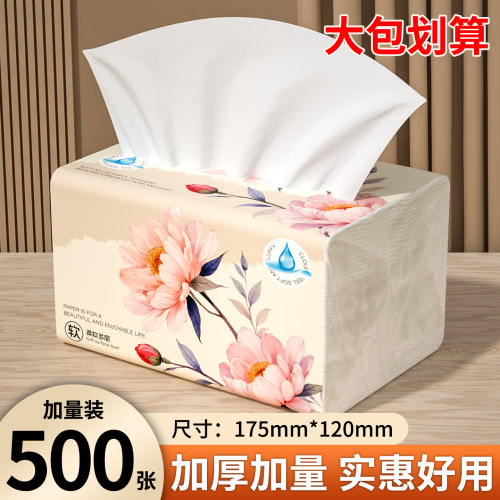 【加量500张】大包纸巾纸抽餐巾纸擦手纸宿舍学生批发纸抽面巾纸
