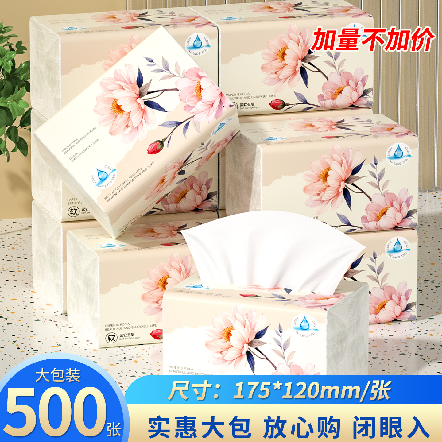 500张纸巾纸抽实惠装卫生纸餐巾纸擦手纸一次性厕纸厨房纸批发装
