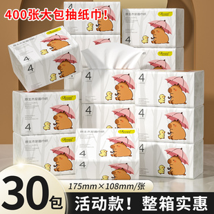 400张30大包抽纸巾卫生纸餐巾纸擦手纸厕纸纸抽面巾纸整箱批发装