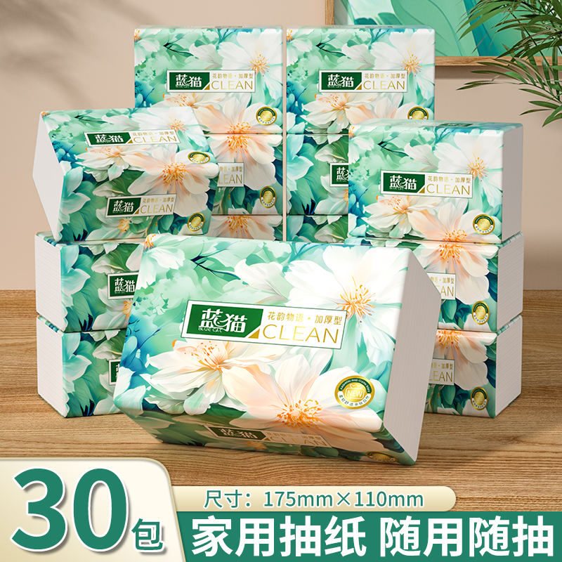 30包家用抽纸巾卫生纸厨房餐巾纸擦手纸巾卫生间厕纸巾实惠装纸抽