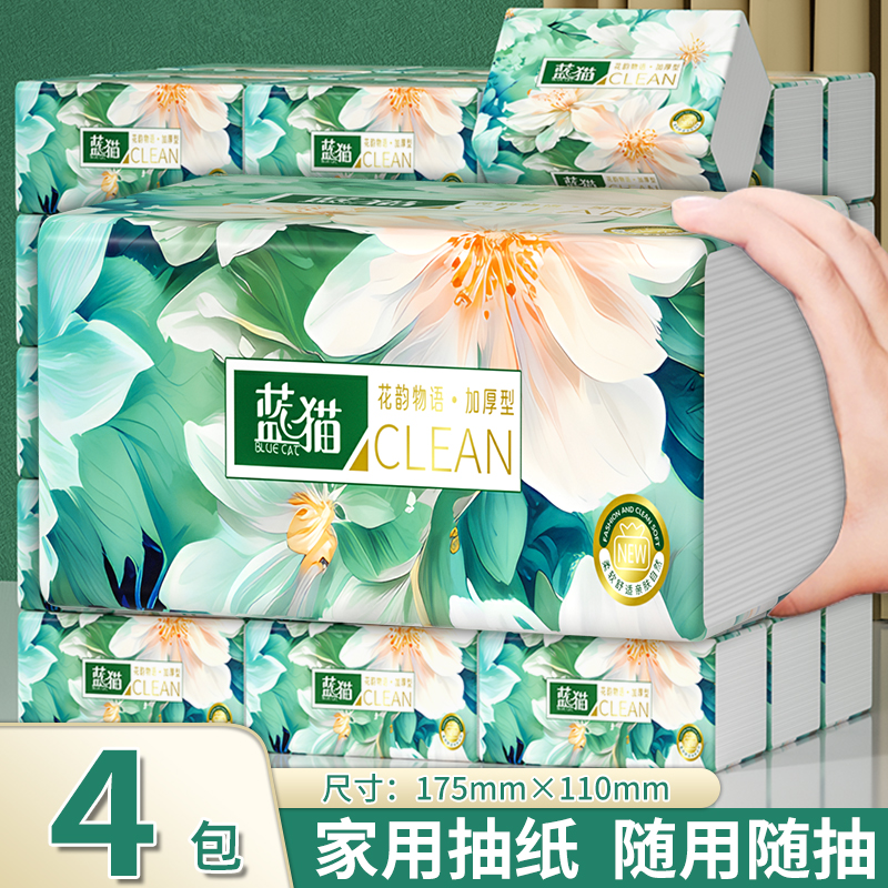 4包大包抽纸巾卫生纸餐巾纸擦手纸厕所纸巾餐巾纸厨房纸抽批发装