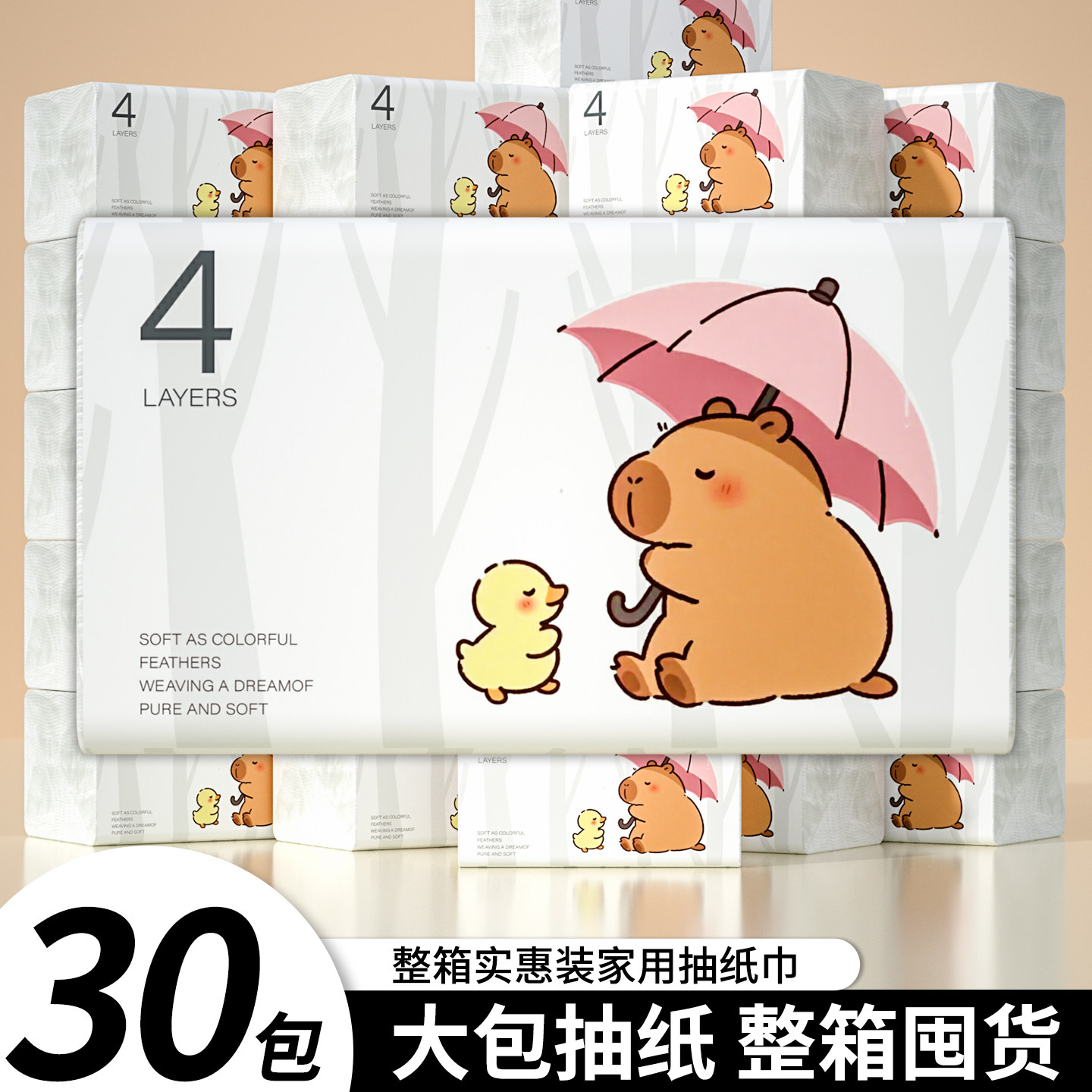 30包大包抽纸巾卫生纸餐巾纸面巾厕纸巾加量加厚装纸抽家庭实惠,洗护清洁剂/卫生巾/纸/香薰,家用擦手纸,淘宝优惠券,粉丝福利购,淘宝优惠卷