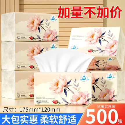 500张大包纸巾实惠装卫生纸擦手纸面巾纸可擦拭纸巾餐巾纸家用装
