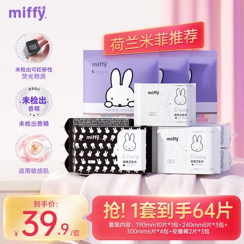 solove米菲日夜卫生巾安睡裤64片