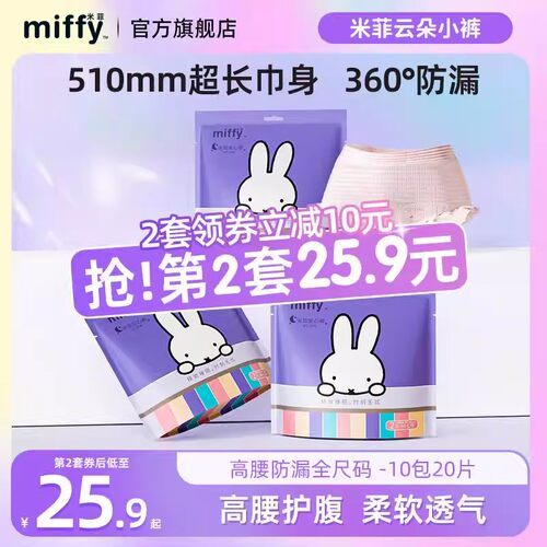 米菲安睡裤安心裤20条2组更划算