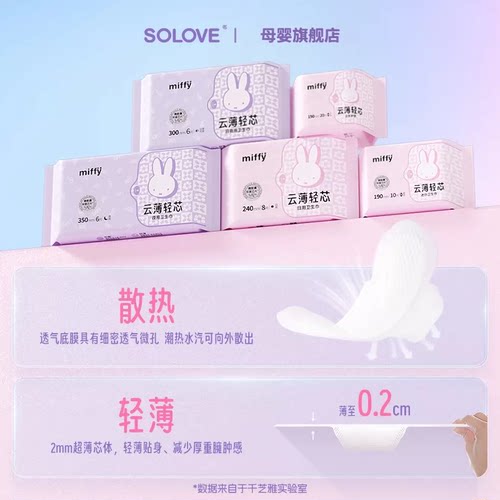 solove米菲云薄轻芯轻薄卫生巾