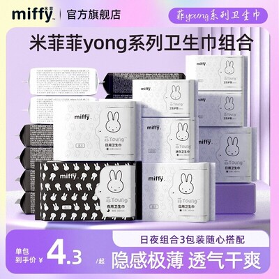 米菲防漏任选3包装多码选