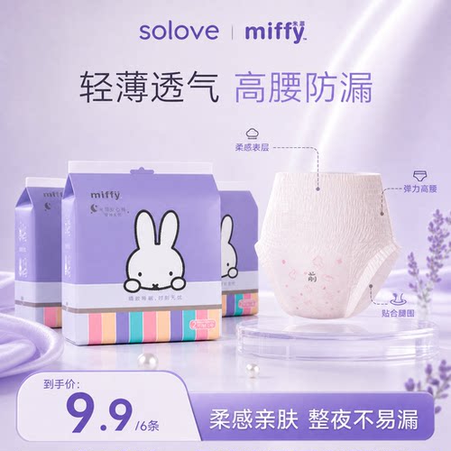 solove米菲安睡裤夜用安心裤6条