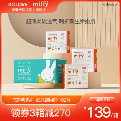 SOLOVE米菲官网M码芯呼吸超薄柔软透气裸感纸尿裤裸感干爽尿不湿