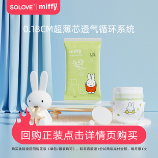 拉拉裤 solove米菲芯呼吸纸尿裤 超薄瞬吸5片试用装 百亿补贴