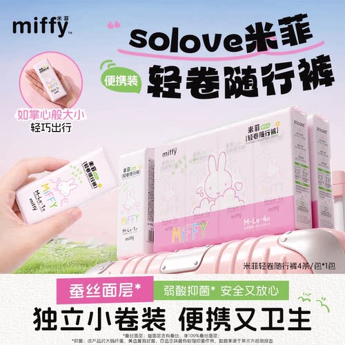 solove米菲蚕丝安睡裤防漏便携