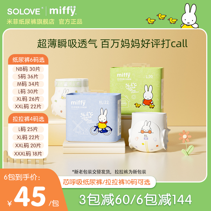 solove米菲芯呼吸纸尿裤透气超薄