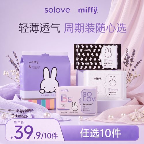 solove米菲卫生巾安睡裤任选10件